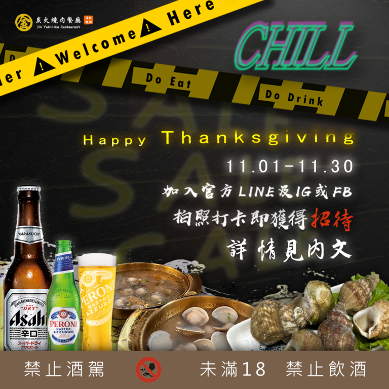 金炭火燒肉｜11月活動-燒肉配啤酒🍺，快呼上好友❤️買一送一｜金炭火燒肉餐廳