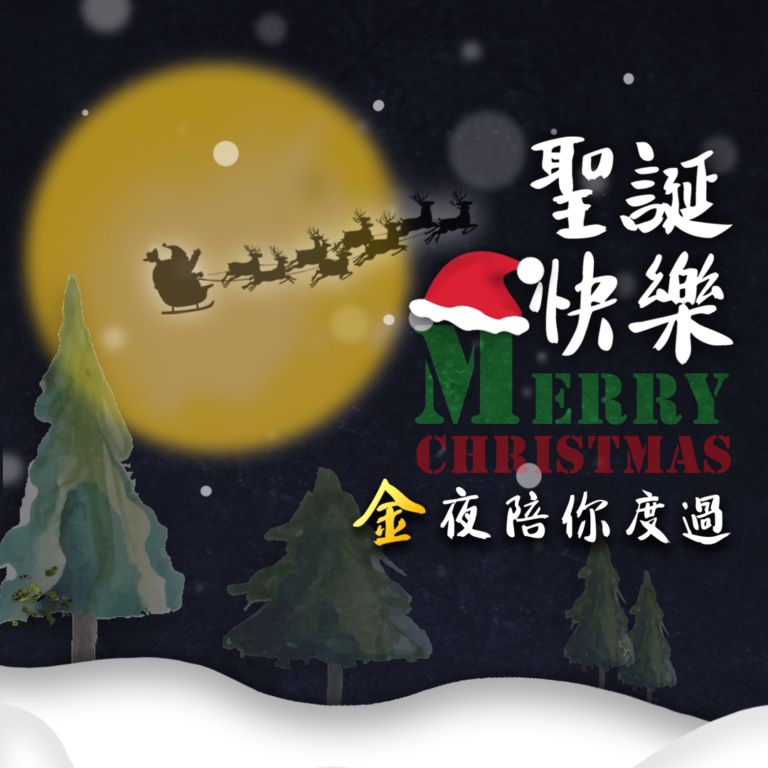 金炭火燒肉｜12月活動-行走的聖誕節🎄最亮眼的就是你❤️｜金炭火燒肉餐廳