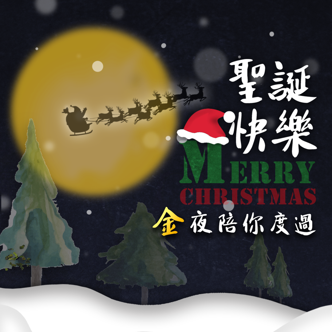 金炭火燒肉｜12月活動-行走的聖誕節🎄最亮眼的就是你❤️｜金炭火燒肉餐廳