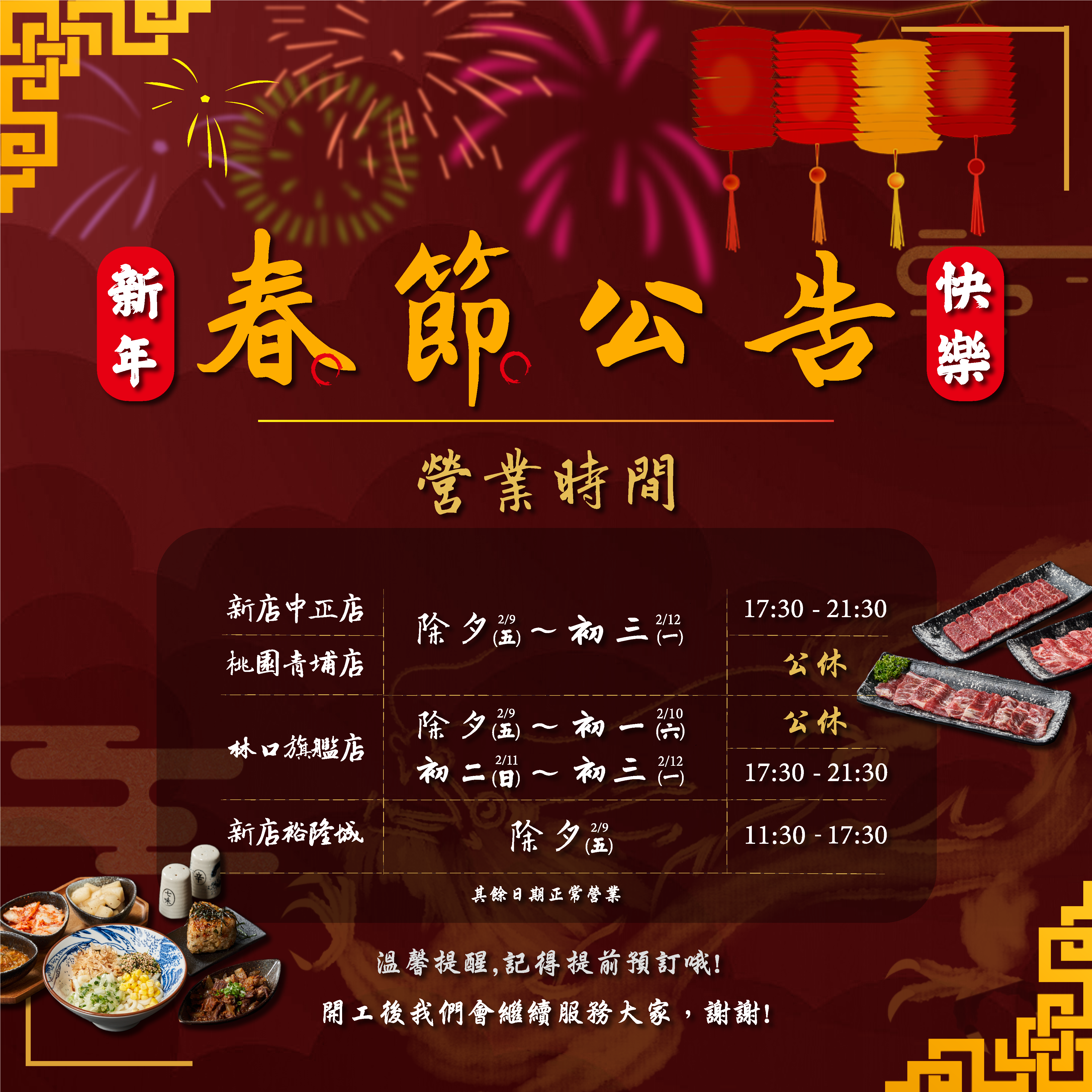 金炭火燒肉｜賀！新年🧧🧧２０２４『春節公告』🧧🧧｜金炭火燒肉餐廳