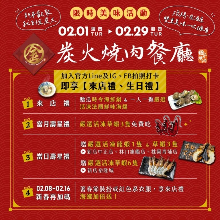 金炭火燒肉｜2月活動-🧨新年快樂🧨金炭火歡迎您來用餐️️️❤️❤️❤️｜金炭火燒肉餐廳