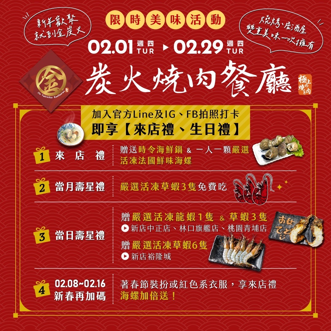 金炭火燒肉｜2月活動-🧨新年快樂🧨金炭火歡迎您來用餐️️️❤️❤️❤️｜金炭火燒肉餐廳