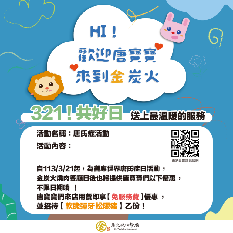 燒肉推薦｜321❗️共好日🥰金炭火友善每一日｜金炭火燒肉餐廳