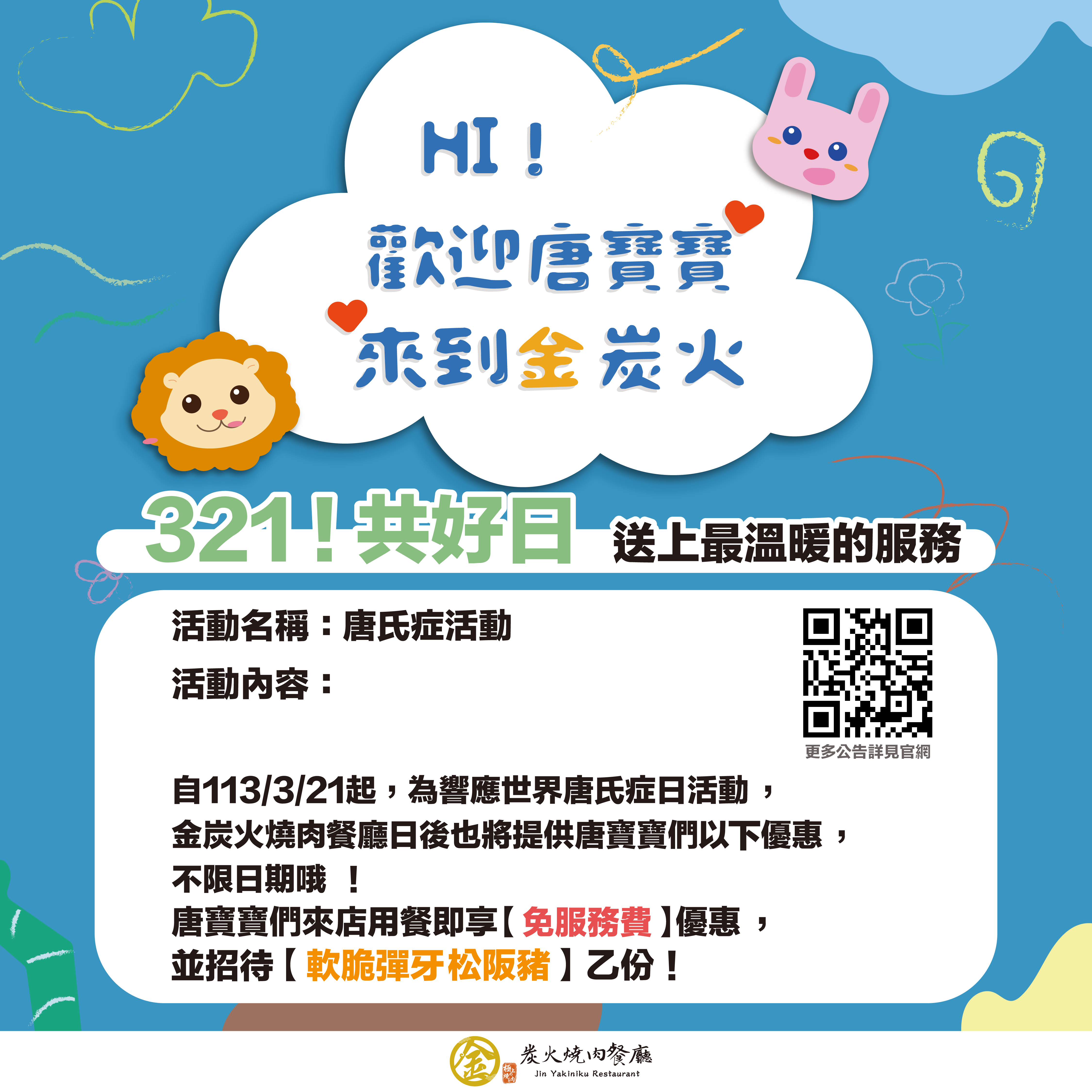 燒肉推薦｜321❗️共好日🥰金炭火友善每一日｜金炭火燒肉餐廳