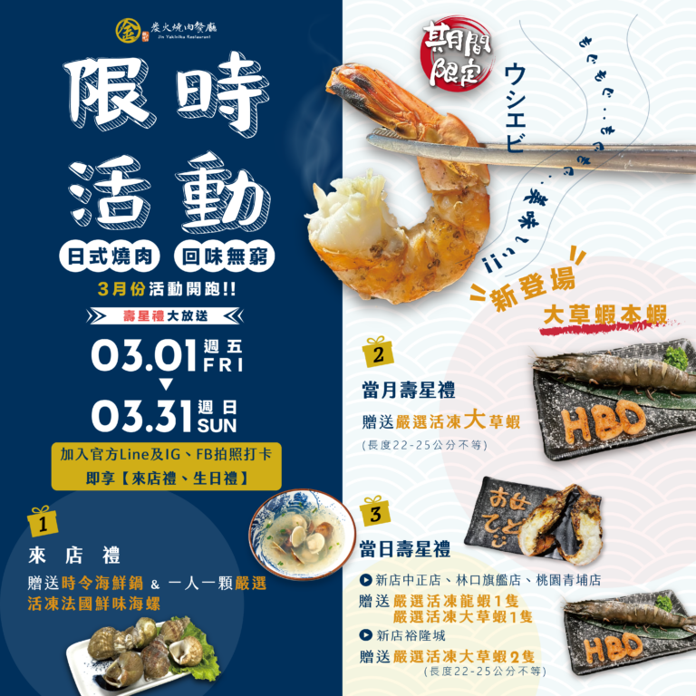 金炭火燒肉｜3月活動-白色情人節，怎麼少的了浪漫晚餐？｜金炭火燒肉餐廳