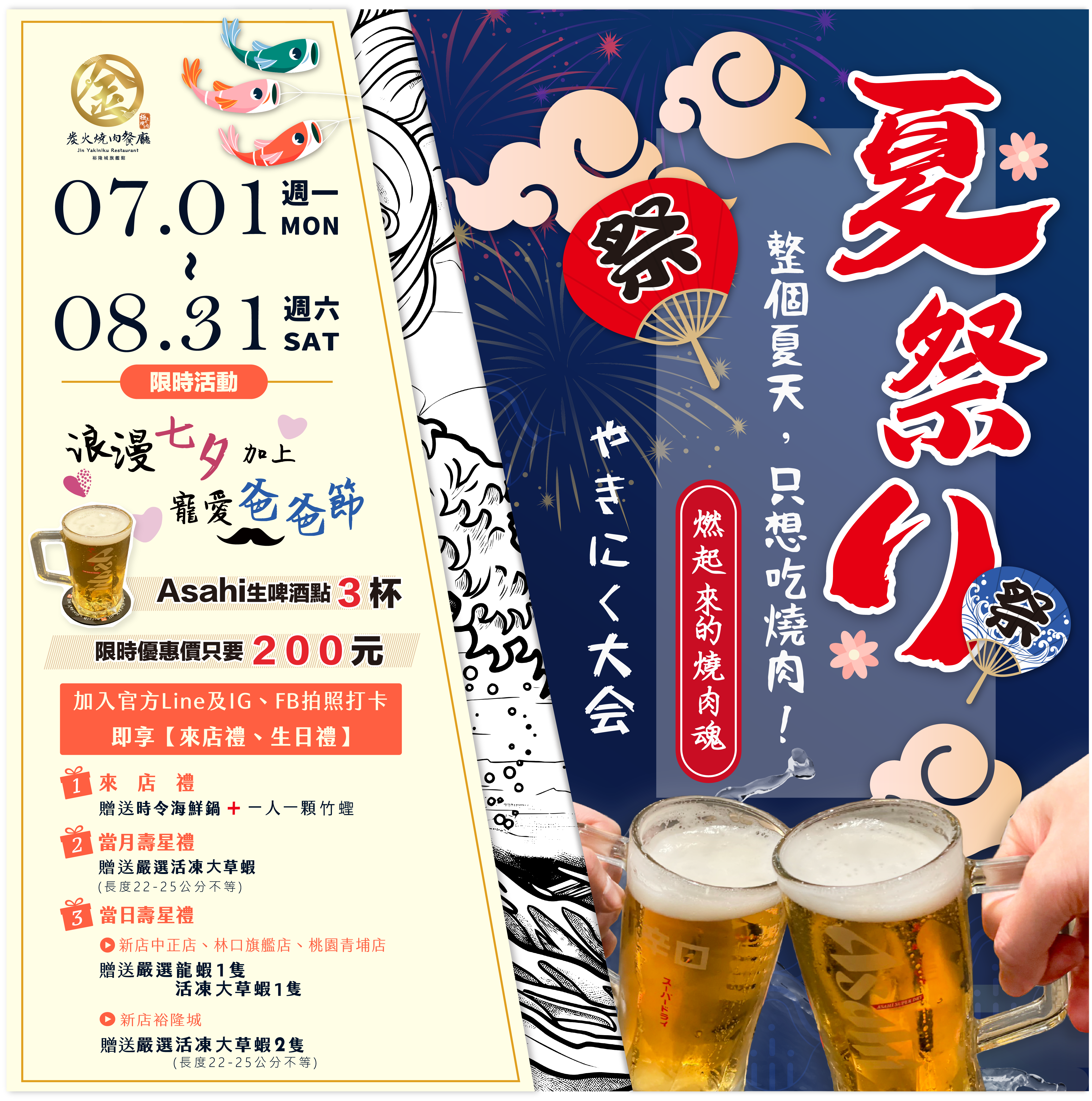 金炭火燒肉｜7~8月活動-🔥🔥夏日祭來一杯吧！配燒肉剛剛好！！｜金炭火燒肉餐廳