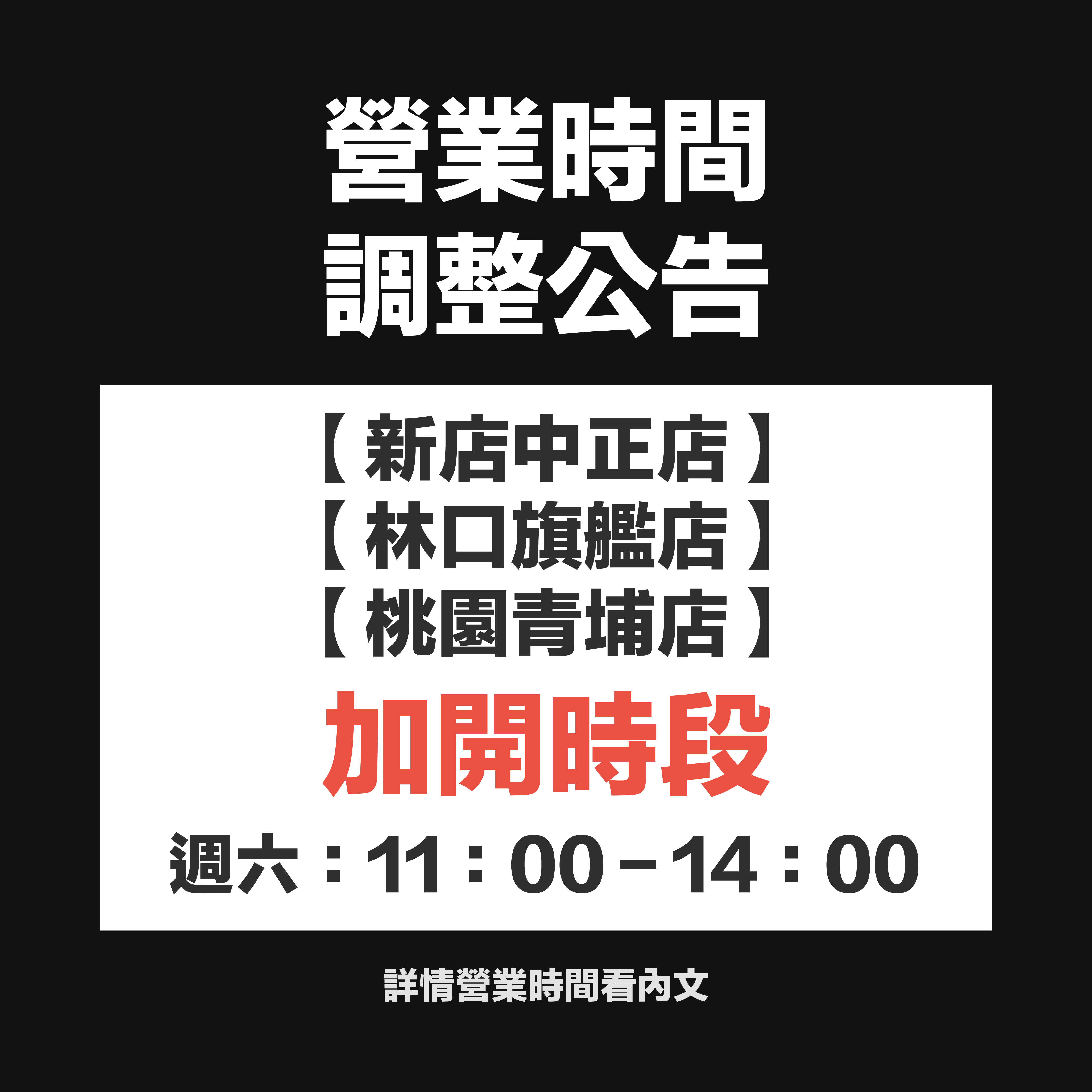 金炭火燒肉｜【新店中正店】、【林口旗艦店】、【桃園青埔店】，營業時間調整公告⚠️⚠️⚠️｜金炭火燒肉餐廳