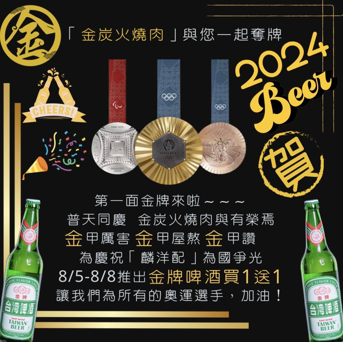 炭火燒肉｜快閃活動-金牌啤酒買1送1｜金炭火燒肉餐廳