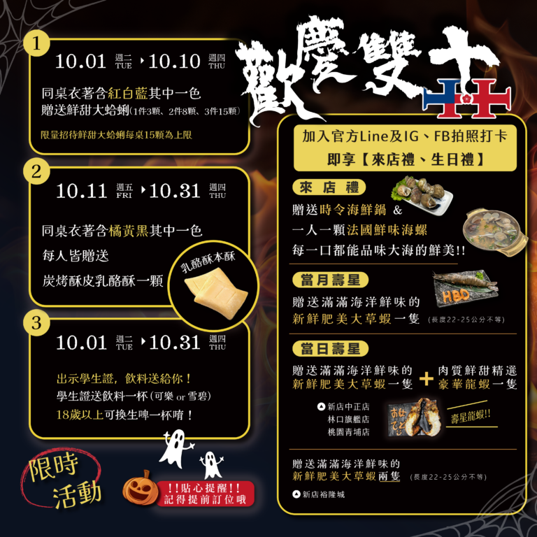 炭火燒肉｜10月活動-🎊 瘋狂吃喝季來了！🎊｜金炭火燒肉餐廳