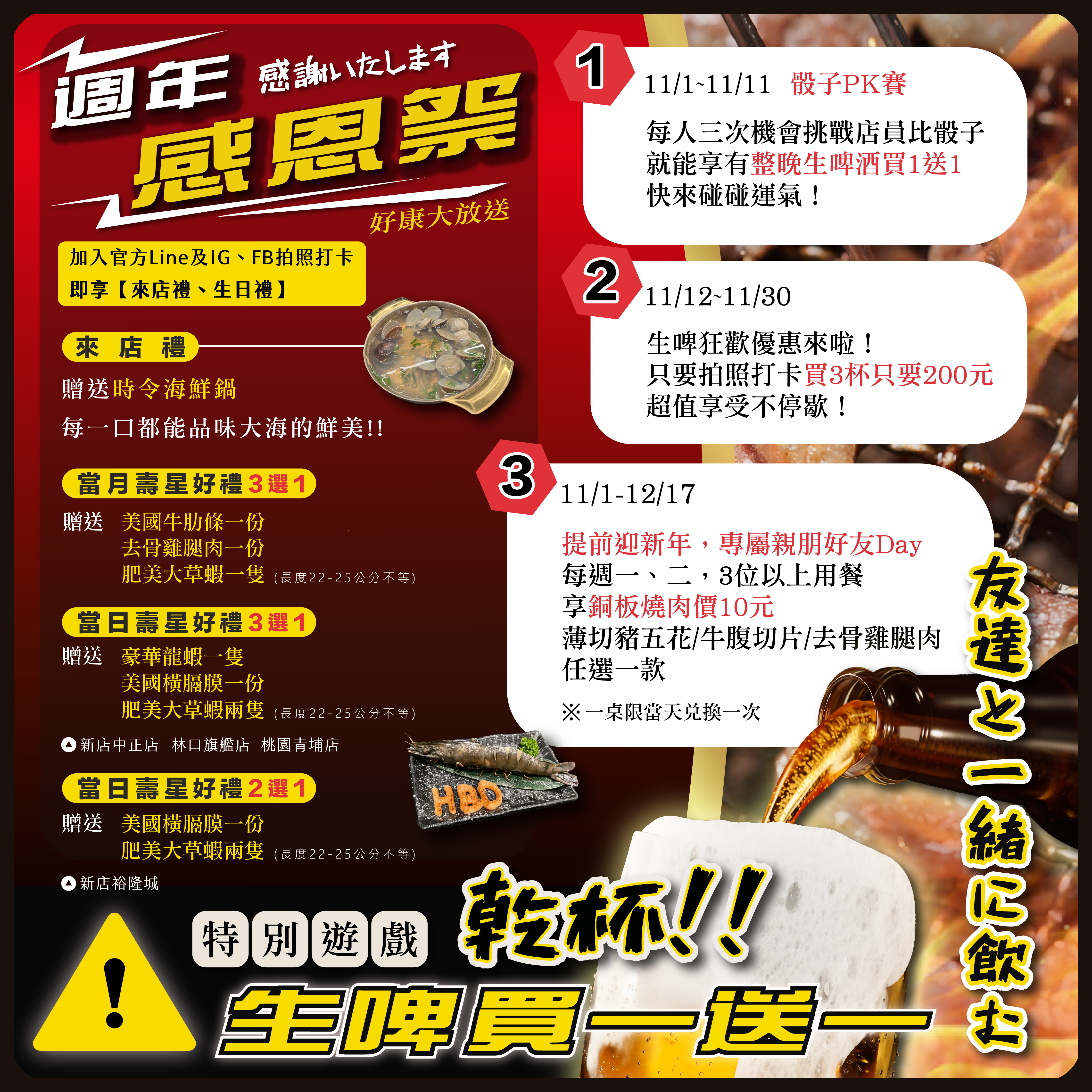 炭火燒肉｜11月活動-狂歡模式開啟！啤酒、骰子、銅板燒肉等你來戰！🎉🎉🎉｜金炭火燒肉餐廳