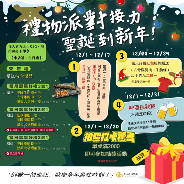 燒肉推薦｜12月活動-🎄 從聖誕陪你到跨年，精彩不間斷！ 🎆｜金炭火燒肉餐廳
