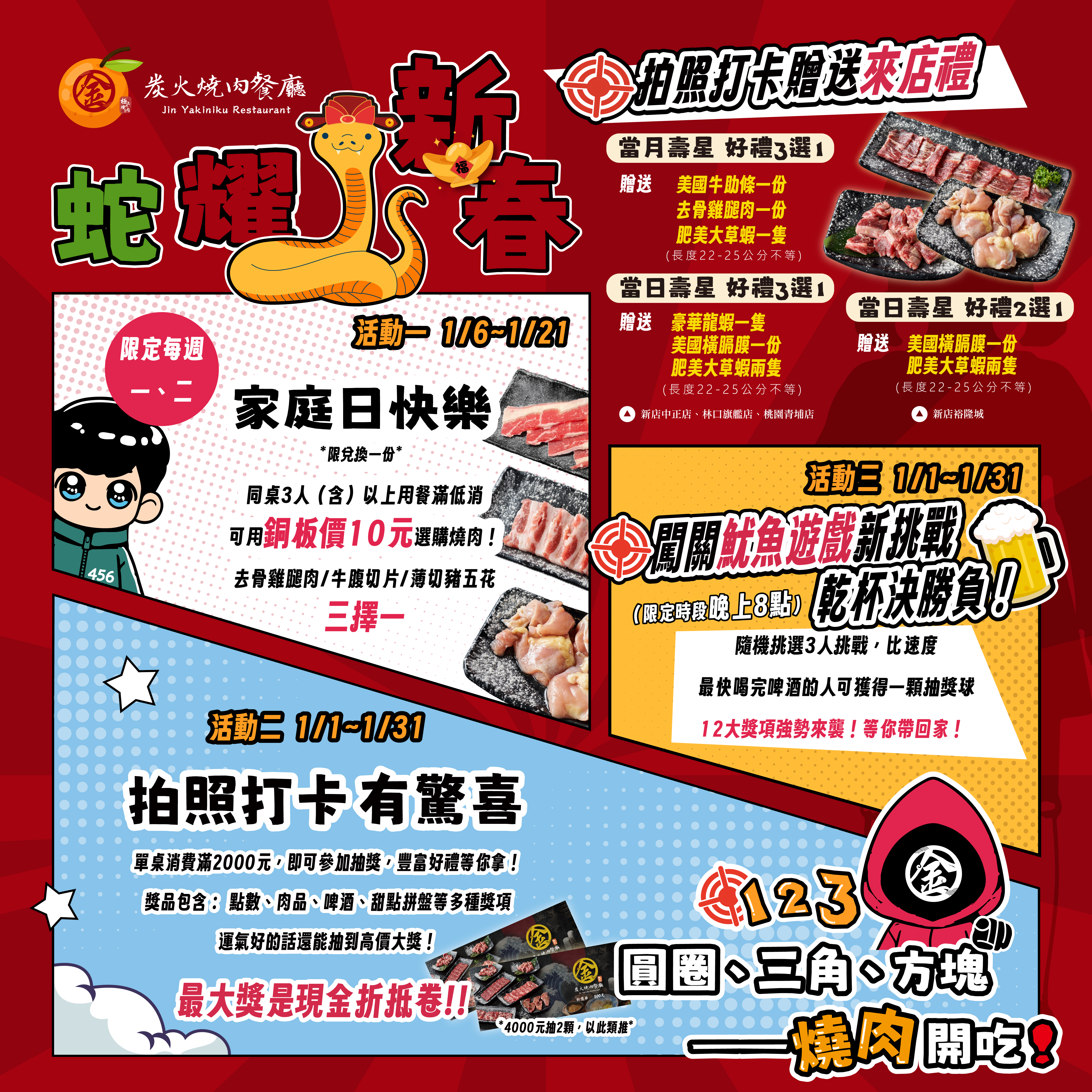 燒肉店推薦｜1月活動-🐙❌⭕闖關魷魚遊戲新挑戰：乾杯決勝負！ 🎮｜金炭火燒肉餐廳