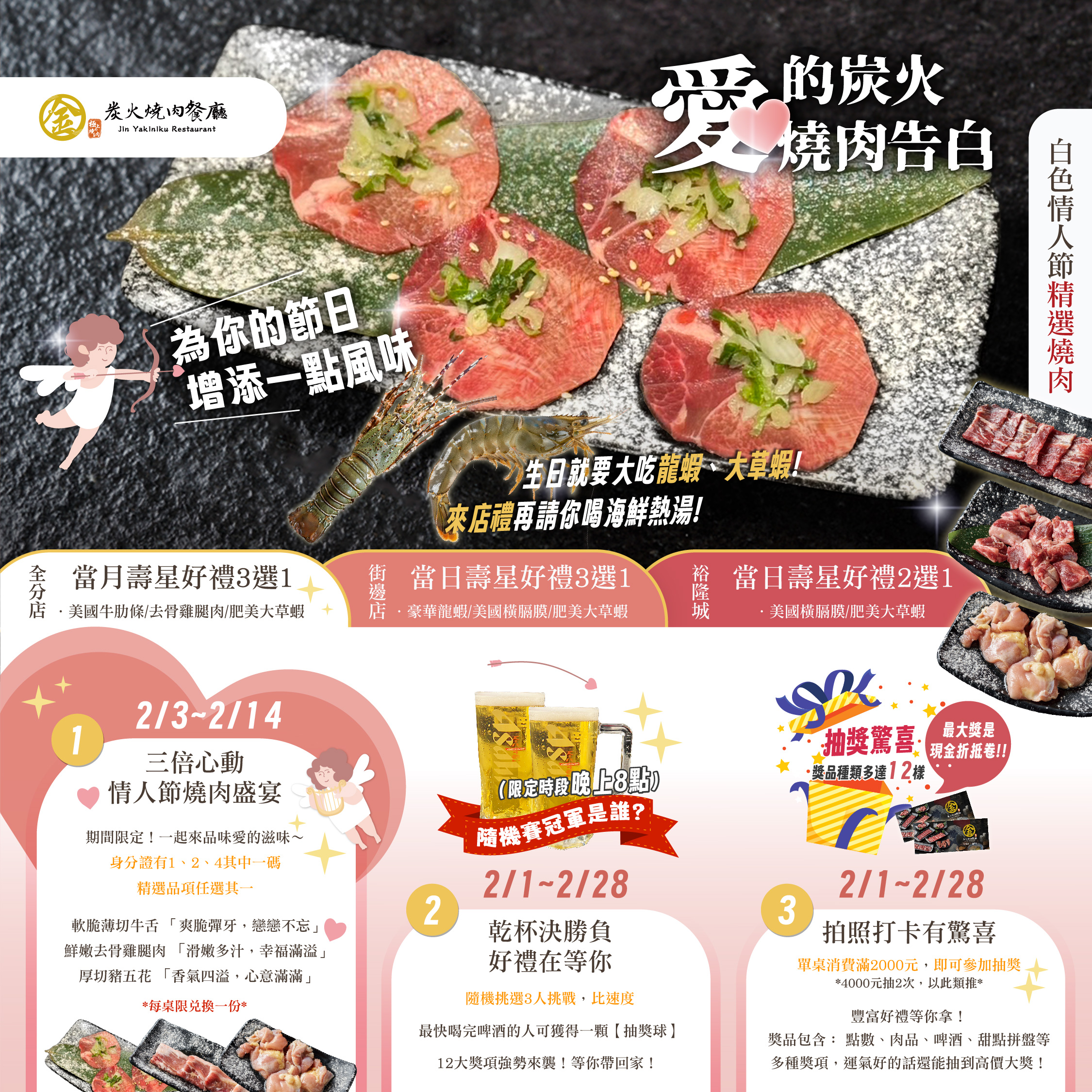燒肉推薦｜2月活動-💘 用美味與愛，點燃專屬你的甜蜜時刻！｜金炭火燒肉餐廳