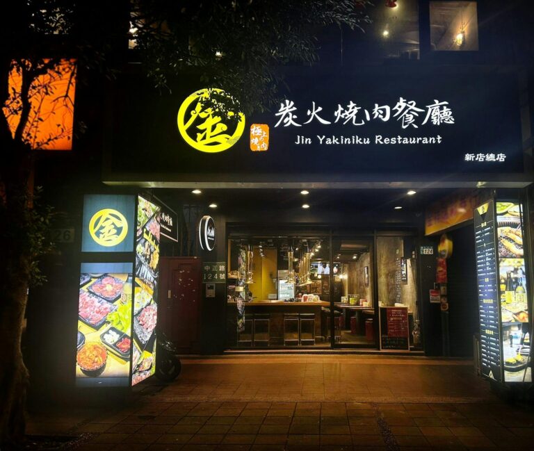燒肉推薦｜日式燒肉｜金炭火燒肉餐廳