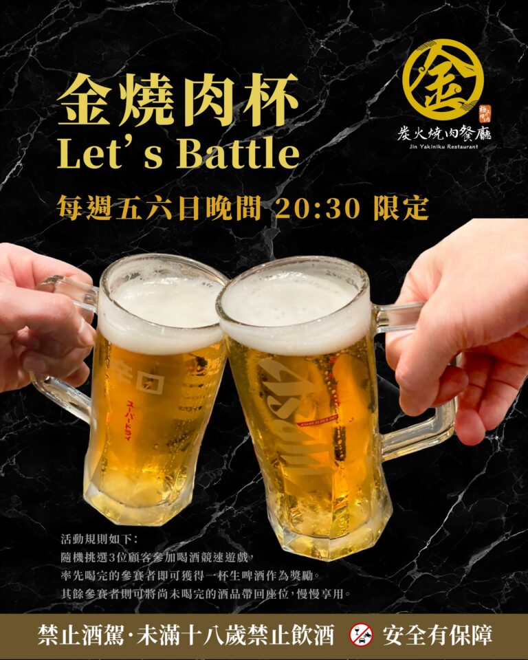 燒肉推薦｜日式燒肉｜金炭火燒肉餐廳