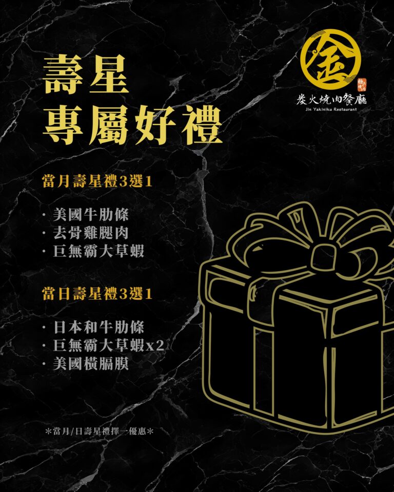 燒肉推薦｜日式燒肉｜金炭火燒肉餐廳