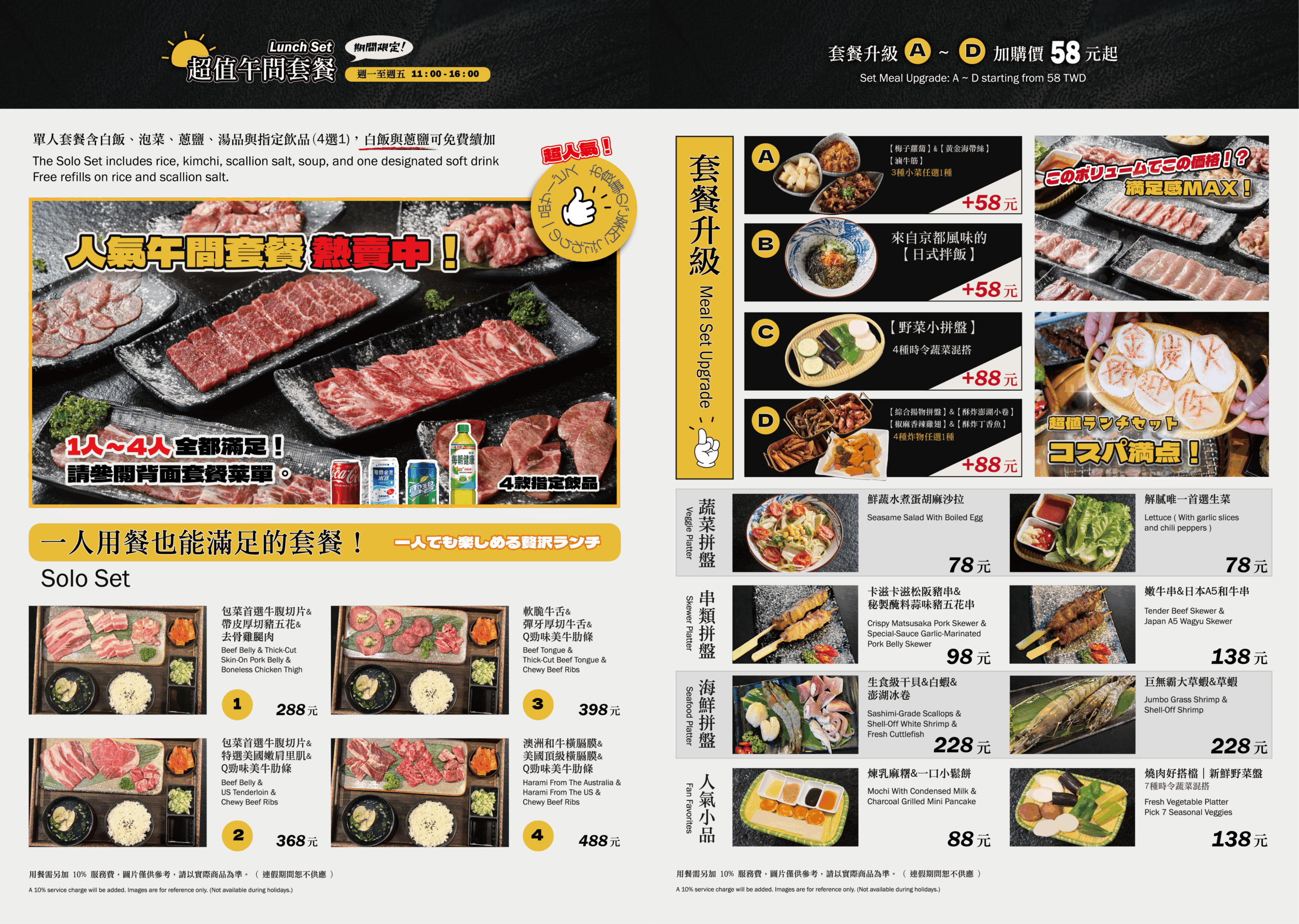 單人套餐｜新店裕隆城店 限定