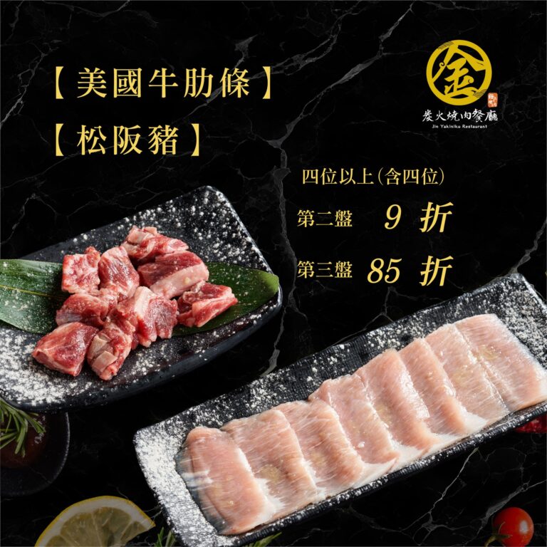 燒肉推薦｜頂級燒肉｜金炭火燒肉餐廳