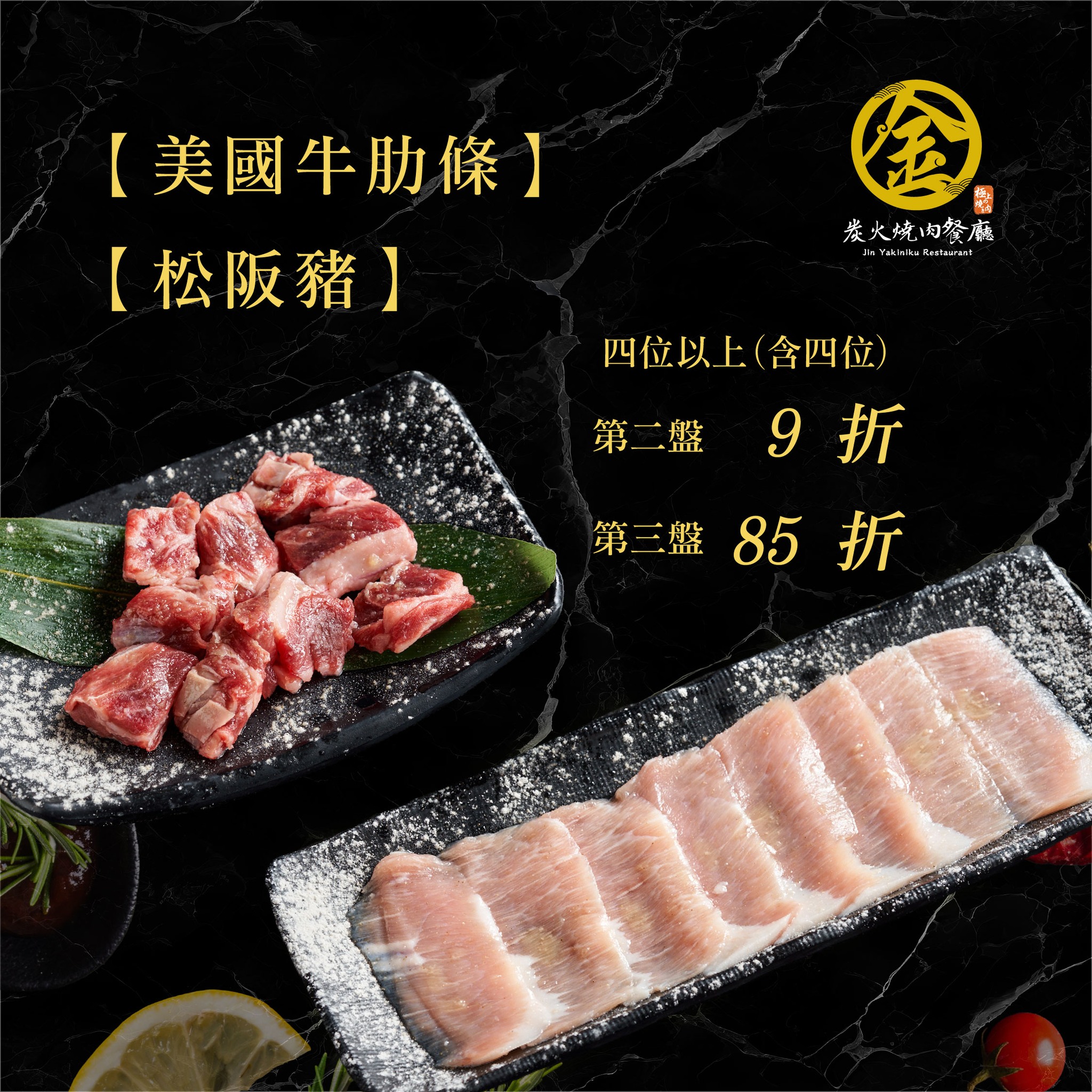 燒肉推薦｜頂級燒肉｜金炭火燒肉餐廳
